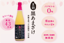 黒あまざけ